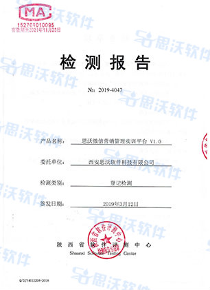 檢測(cè)報(bào)告-微信營(yíng)銷(xiāo)